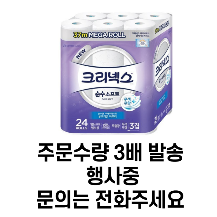 리뷰가 좋은 크리넥스 3겹 순수소프트 화장지 37m, 24롤, 30개 좋아요 리뷰가 좋은 크리넥스 3겹 순수소프트 화장지 37m, 24롤, 30개 좋아요