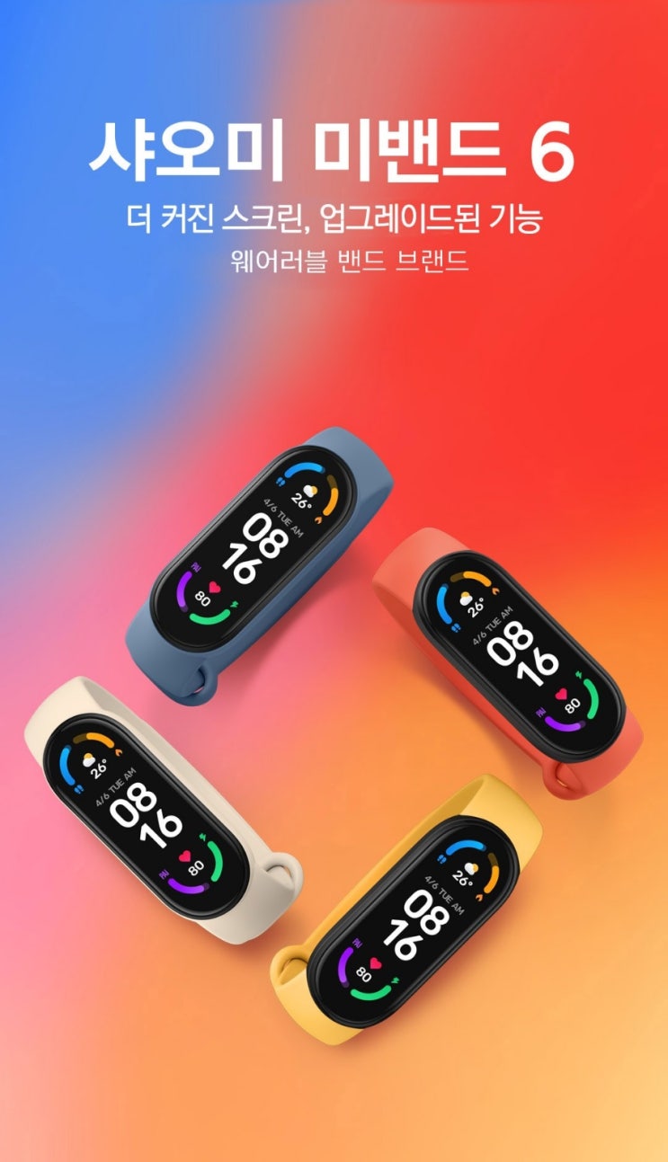  [쿠팡 직수입] 샤오미 미밴드 6 스마트밴드