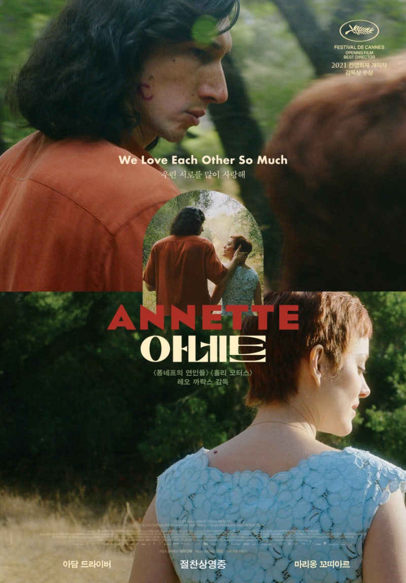 기이한 환상극 경험, 가장 독특한 송스루 뮤지컬 영화 \u003c아네트 Annette\u003e 리뷰 (쿠키 영상 O) : 네이버 블로그, image size:800x1147