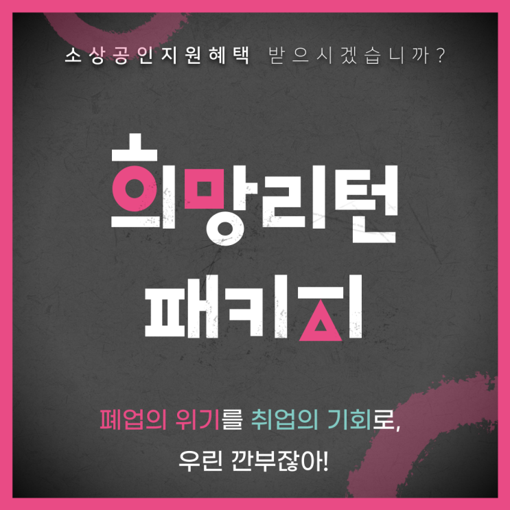  인천 희망리턴패키지 21년 11월,12월 교육모집