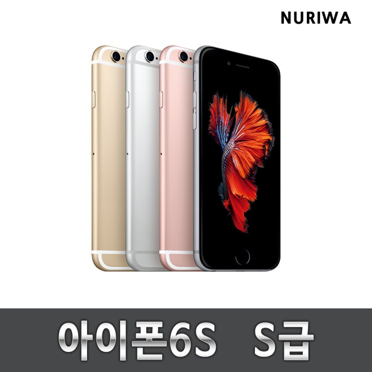 구매평 좋은 아이폰6S 공기계 중고 자급제 중고폰 유심옮기면 개통 카카오정품케이스 증정, 골드, 32G A급 추천합니다 구매평 좋은 아이폰6S 공기계 중고 자급제 중고폰 유심옮기면 개통 카카오정품케이스 증정, 골드, 32G A급 추천합니다