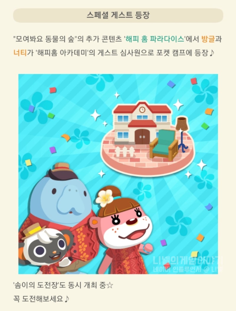 동물의숲 포켓캠프 모바일 모동숲 업데이트 기념 이벤트 & 요비, 미첼 등 신규주민 추가 : 네이버 블로그 동물의숲 포켓캠프 모바일 모동숲 업데이트 기념 이벤트 & 요비, 미첼 등 신규주민 추가 : 네이버 블로그