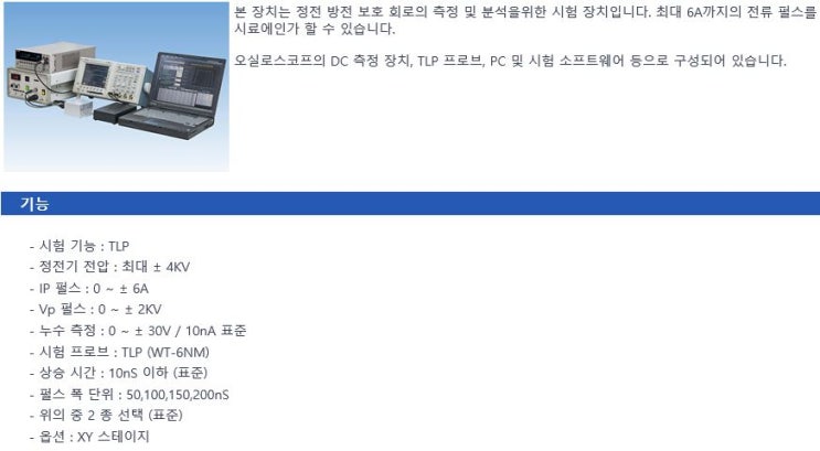  TLP 시험기