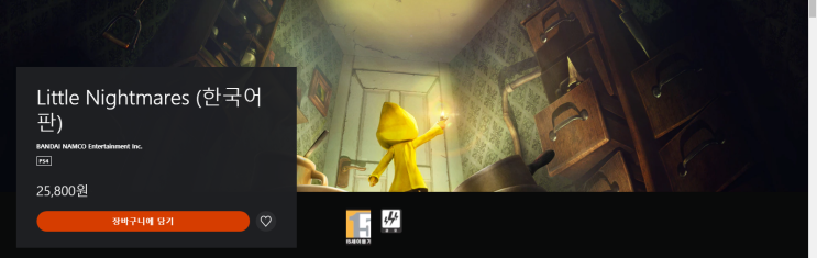 [PS4] () 리틀 나이트메어(Little Nightmares)