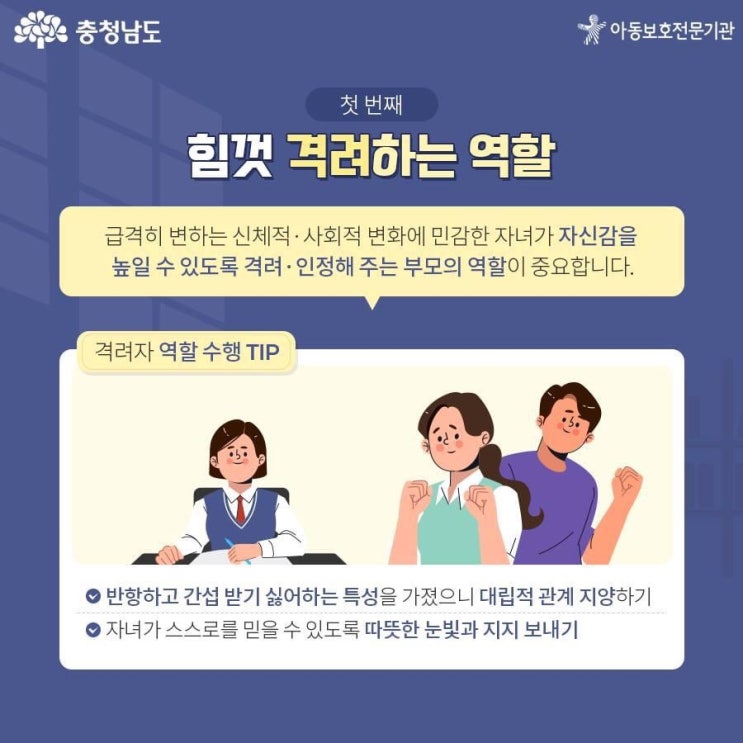 첫 번째 힘껏 격려하는 역할 | 충남도청페이스북