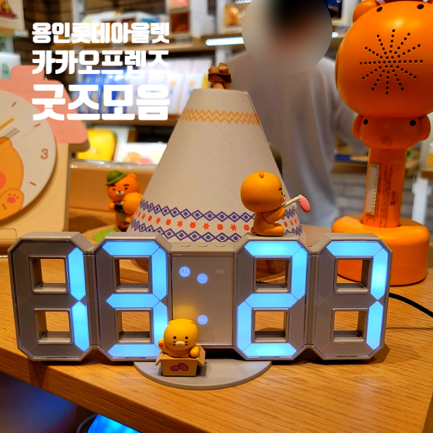 용인롯데프리미엄아울렛 할로윈놀이터 카카오프렌즈 상시 할인중 굿즈모음 용인롯데프리미엄아울렛 할로윈놀이터 카카오프렌즈 상시 할인중 굿즈모음