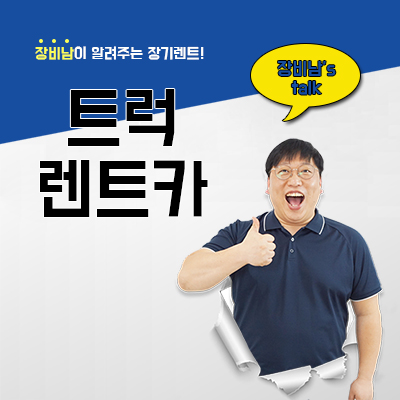  트럭 렌트카, 사실 불가능합니다.