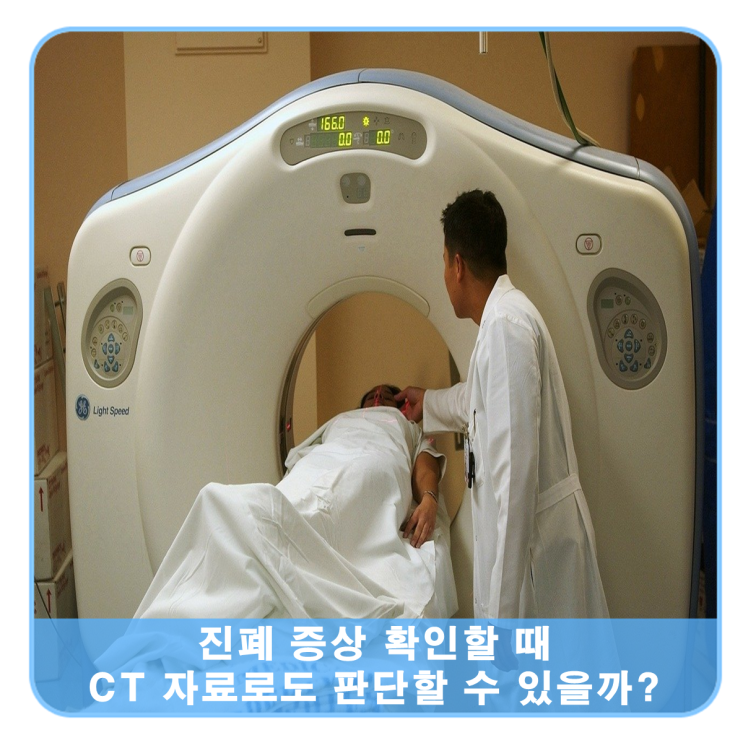  진폐증 판정 시 CT결과도 포함 가능할까?
