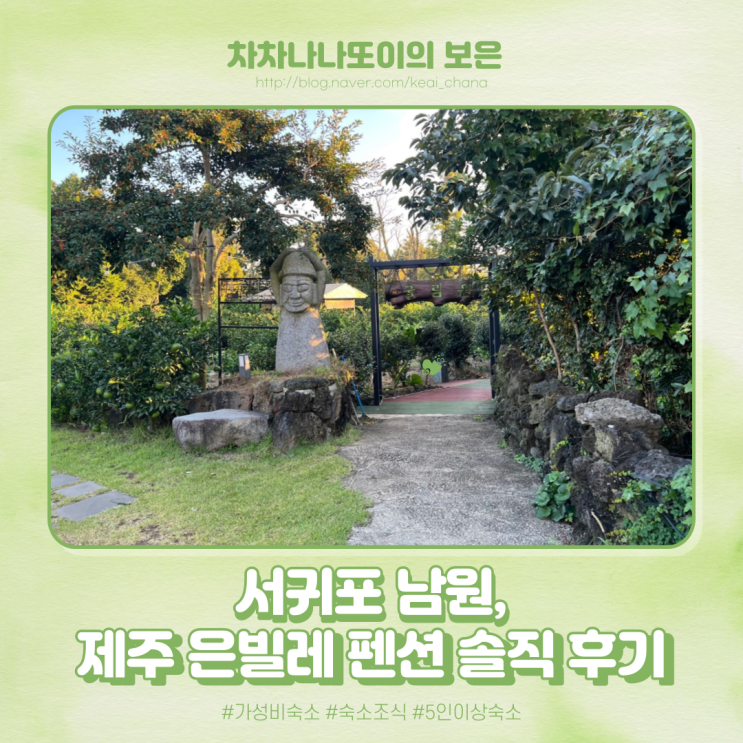  아침 조식 제공이 뷔페? 제주도 가성비 숙소 은빌레 펜션 솔직 후기