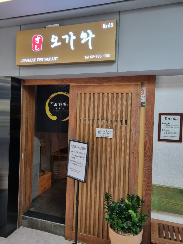 음식/서울/오가와(오마카세 맛집)