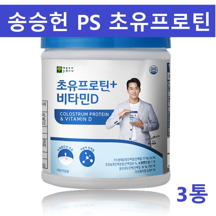 가성비 뛰어난 저분자 가수분해 단백질 식약처 HACCP 인증 ps 초유 프로틴 콜라겐 뉴질랜드 송승헌 유청단백질 분말 완전 단백질보충제 wpi wph 우유 유단백추출물 mbp 가루 가성비 뛰어난 저분자 가수분해 단백질 식약처 HACCP 인증 ps 초유 프로틴 콜라겐 뉴질랜드 송승헌 유청단백질 분말 완전 단백질보충제 wpi wph 우유 유단백추출물 mbp 가루