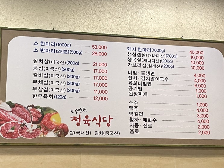  신도림맛집) 서울 최고 가성비? 소한마리 먹을 때는 무조건 여기! 오감만족 정육식당