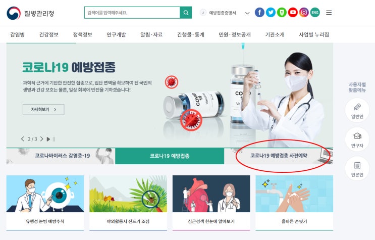  코로나 부스터 예방접종 사전예약 방법. 간단히 (화이자/모더나)