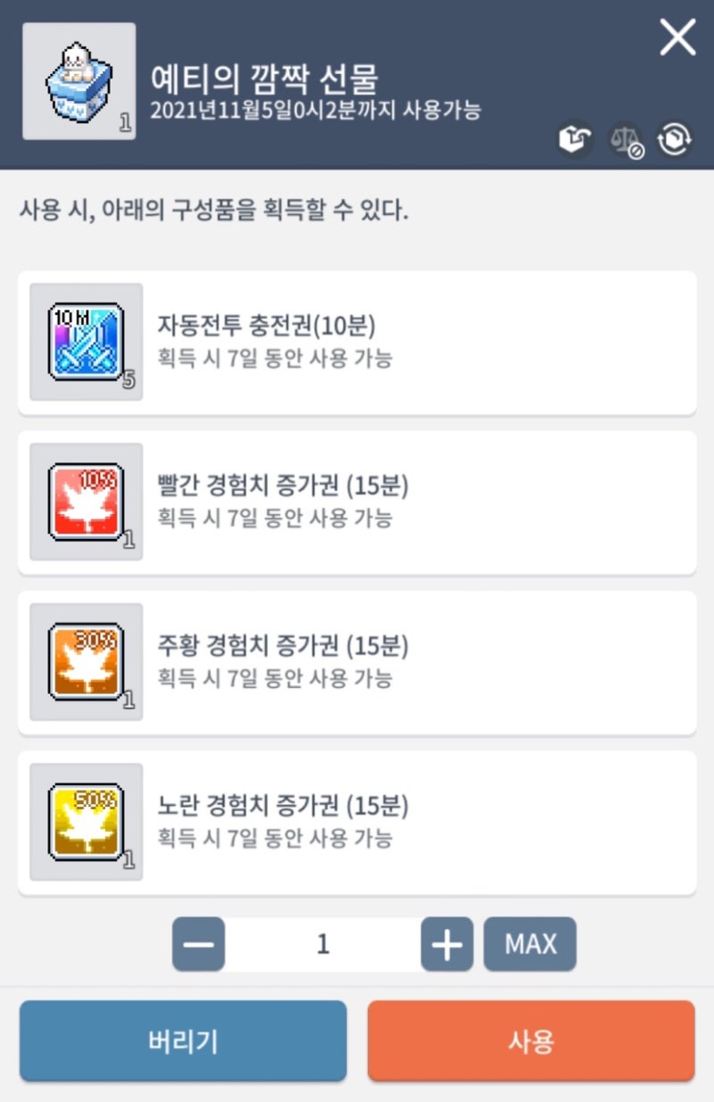 메이플 스토리 M] 2021 할로윈 코디 상자 구매 및 코디 후기🎃🧡 : 네이버 블로그