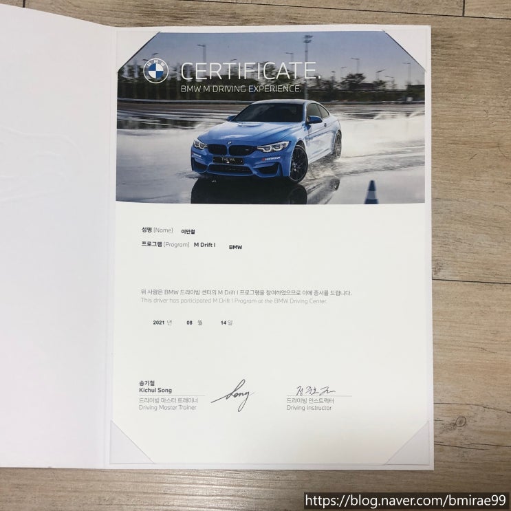  [체험기] M Drift; BMW Driving Center (프로그램 구성)