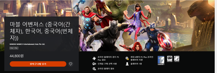  [PS4/PS5] () 마블 어벤져스