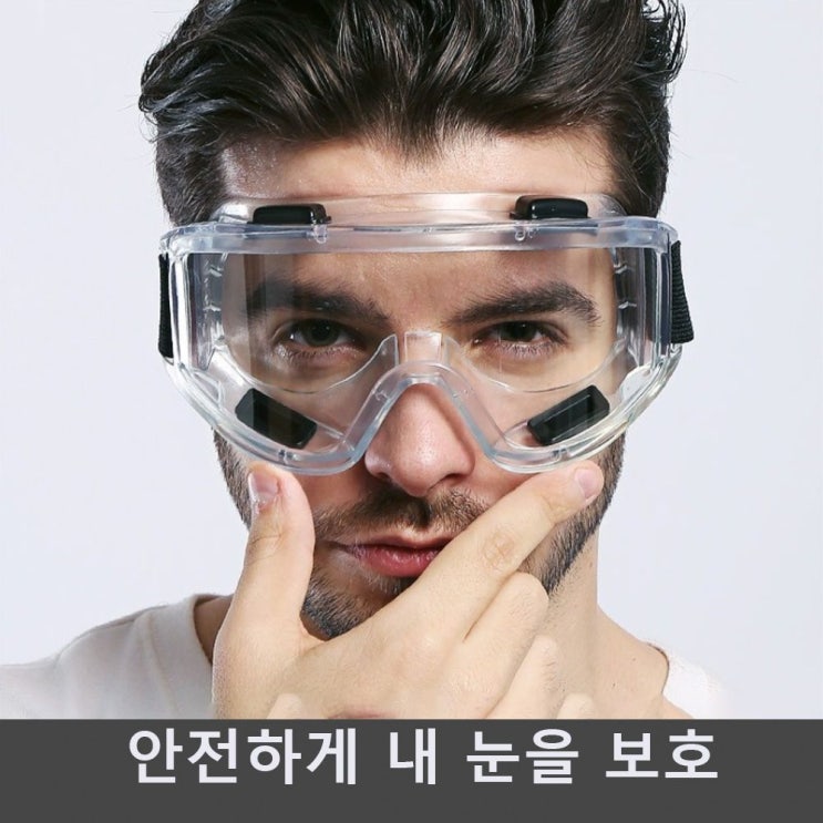 가성비 뛰어난 안면고글 안면보호대 보안경 눈보호안경 용접보안경 추천해요 가성비 뛰어난 안면고글 안면보호대 보안경 눈보호안경 용접보안경 추천해요