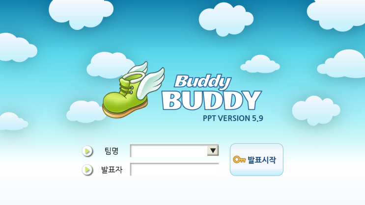  버디버디 피피티(ppt)템플릿 무료공유 / 버디버디 알면 최소 94