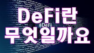 바이낸스 #BNB 분산금융 DeFi & 팬데믹