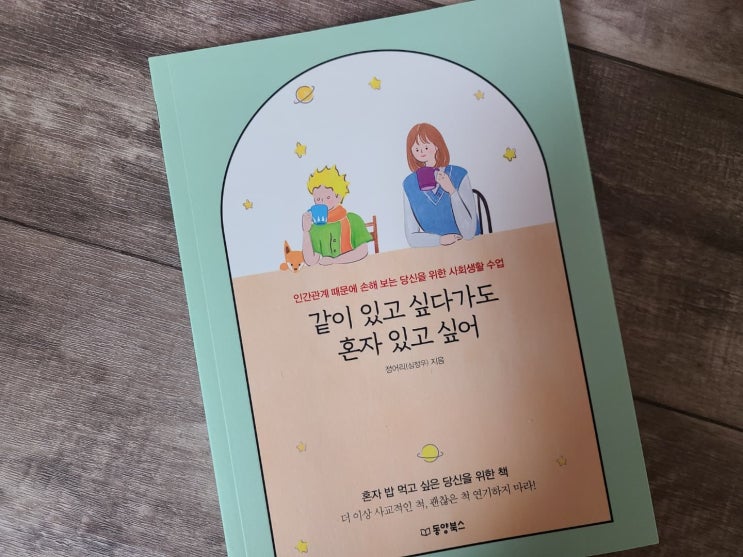  독서의 계절에는 [ 같이 있고 싶다가도 혼자 있고 싶어 ] 정어리(심정우)