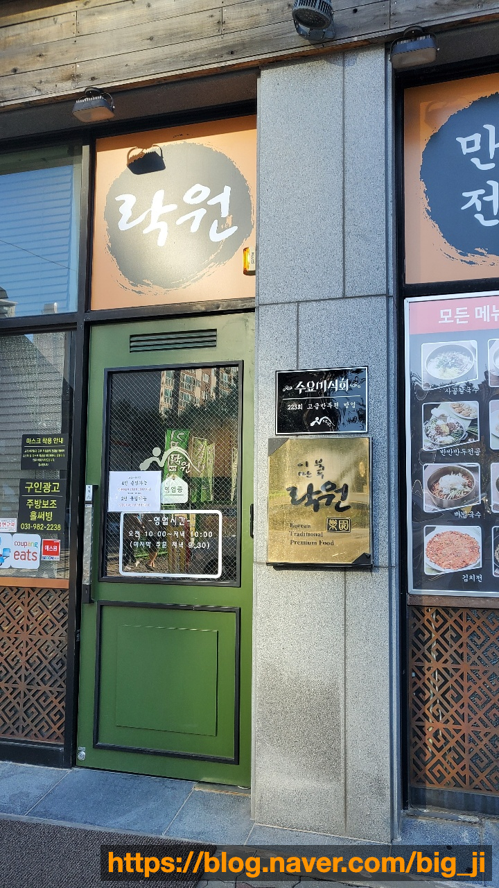 [김포/장기동] 락원이북만두 맛집 (포장 후기)