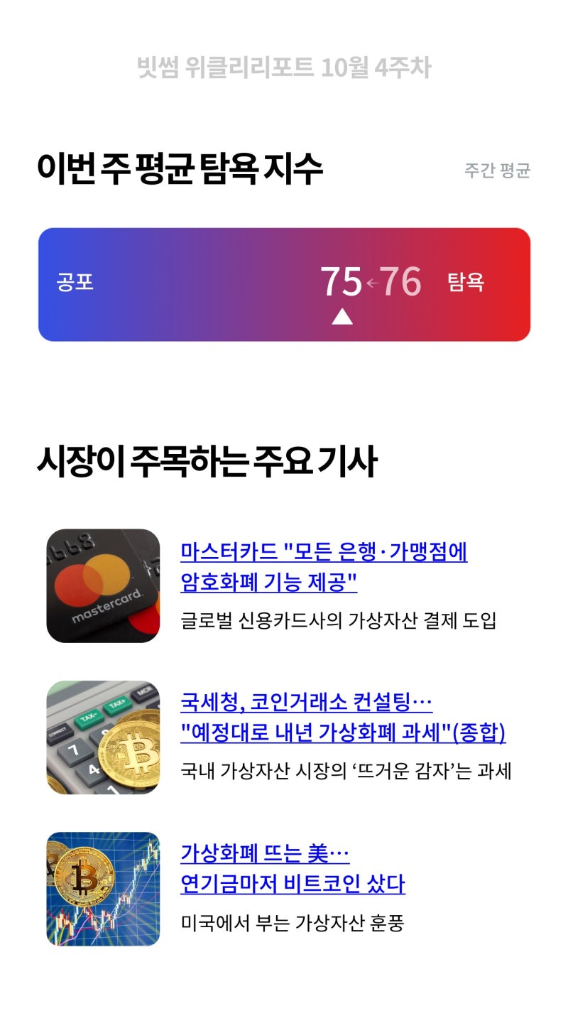 빗썸 위클리리포트] 주류로 급부상하는 가상자산 산업 : 네이버 블로그