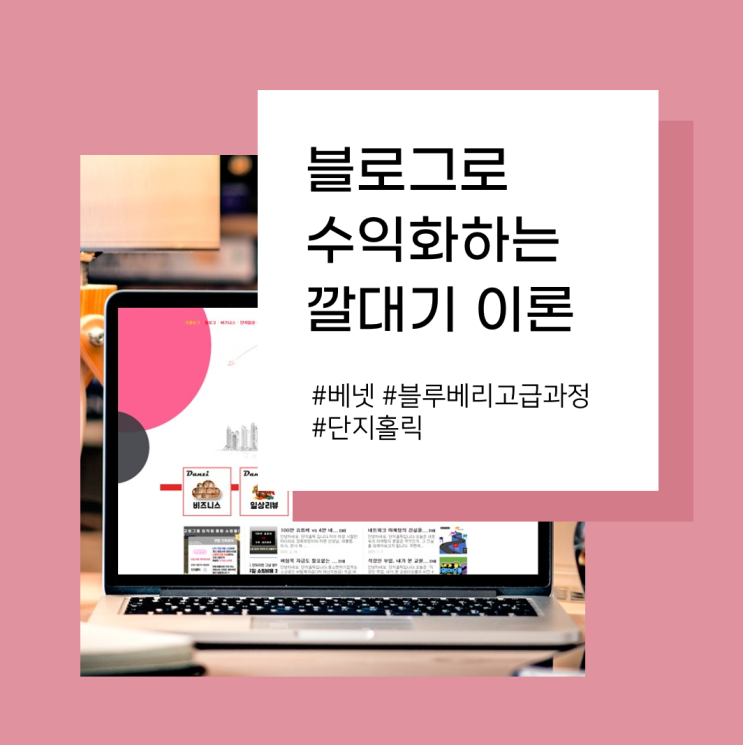  베넷의 블로그로 수익화하는 깔때기 이론