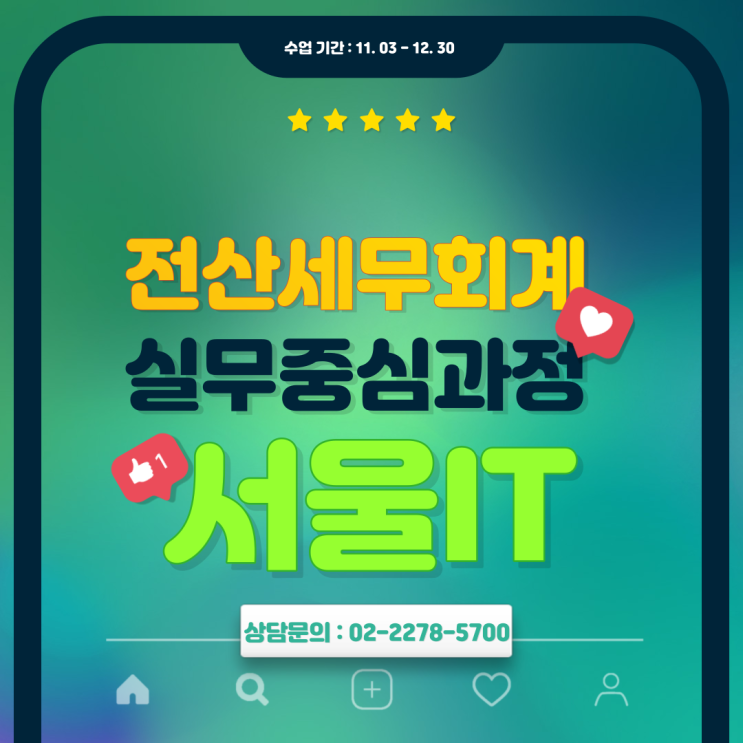  홍대 전산세무회계 실무중심 학원