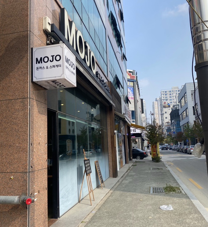  전주 효자동 신시가지 맛집  모조 MOJO