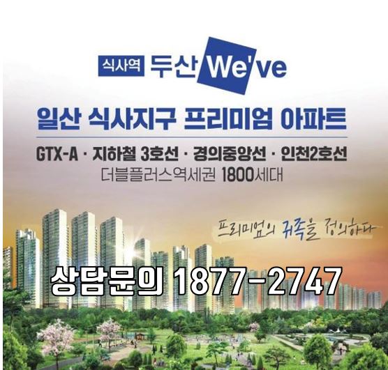  식사역두산위브 착공 전 마지막 조합원 충원