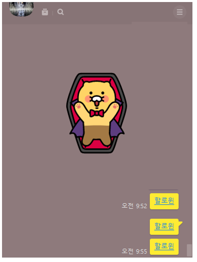 [카카오톡이 키워드를 숨기고 있네요] 카카오톡 이스터에크 (Easter egg)