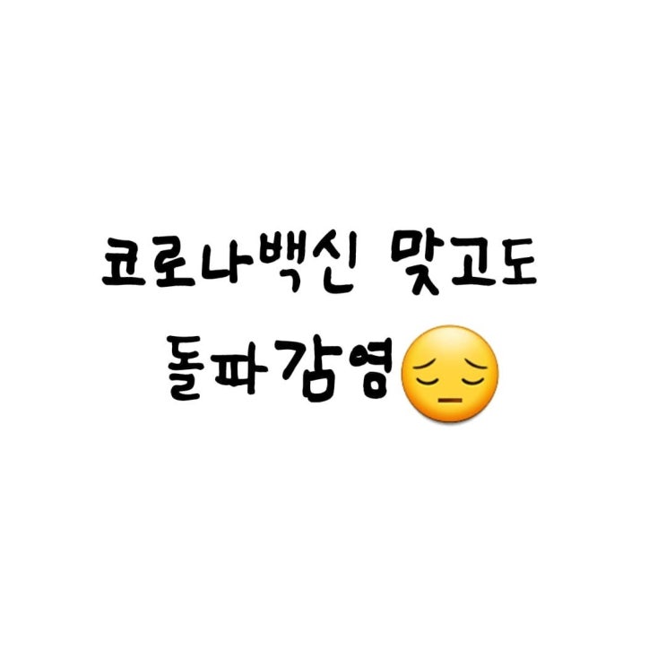 창원(경남) 병원 121명 확진 백신 2차 접종자 코로나 돌파감염 정신병동