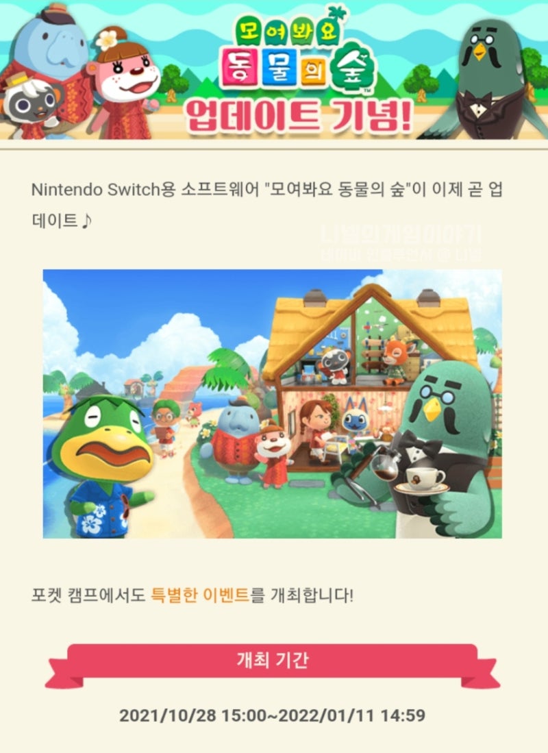 동물의숲 포켓캠프 모바일 모동숲 업데이트 기념 이벤트 & 요비, 미첼 등 신규주민 추가 : 네이버 블로그