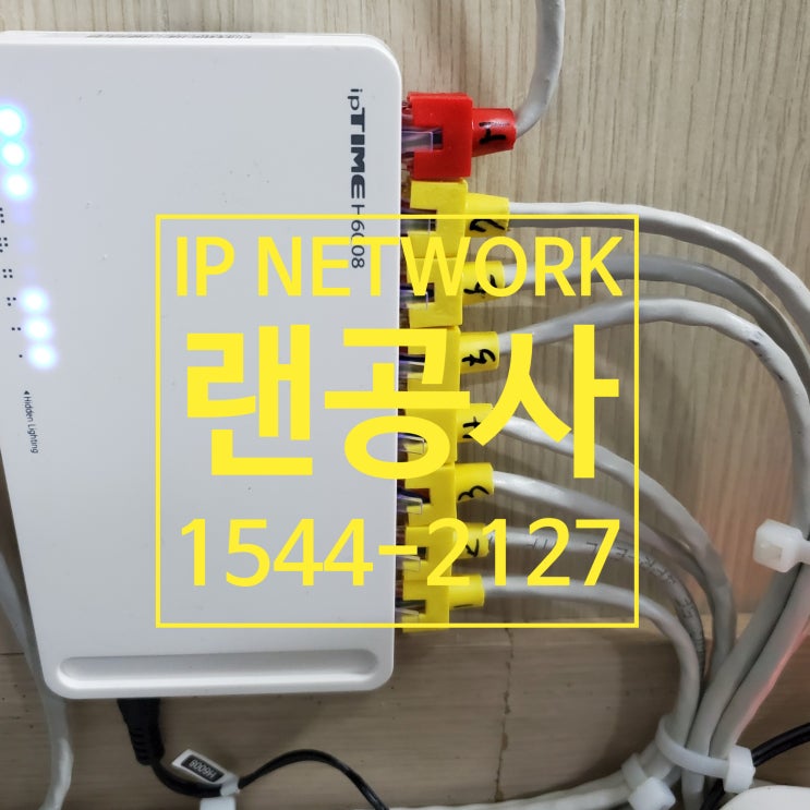  창원 랜공사 다회선 네트워크설치 원샷 원킬 해결!