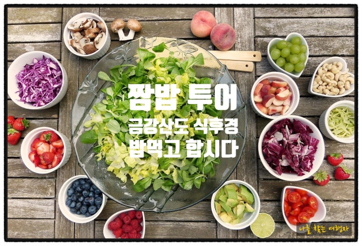 솔가 남성용 멀티비타민 먹고 하는  짬밥 시리즈  금강산도 식후경 밥 먹고 합시다 # 16