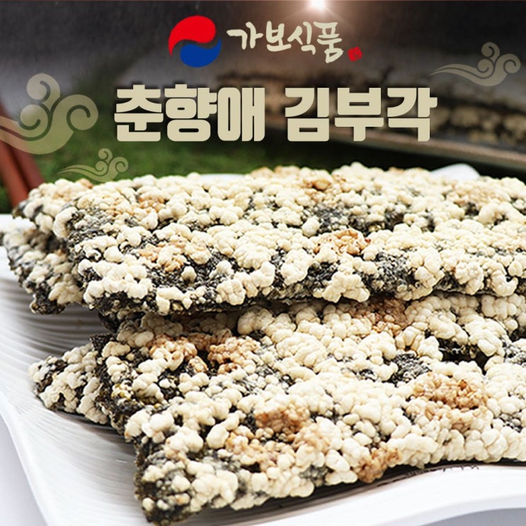  후기가 좋은 조프로_남원 춘향골 전통 특산품 춘향애김부각 100gx4팩 +B/NK3771YD 설선물세트, 옵션무 ···
