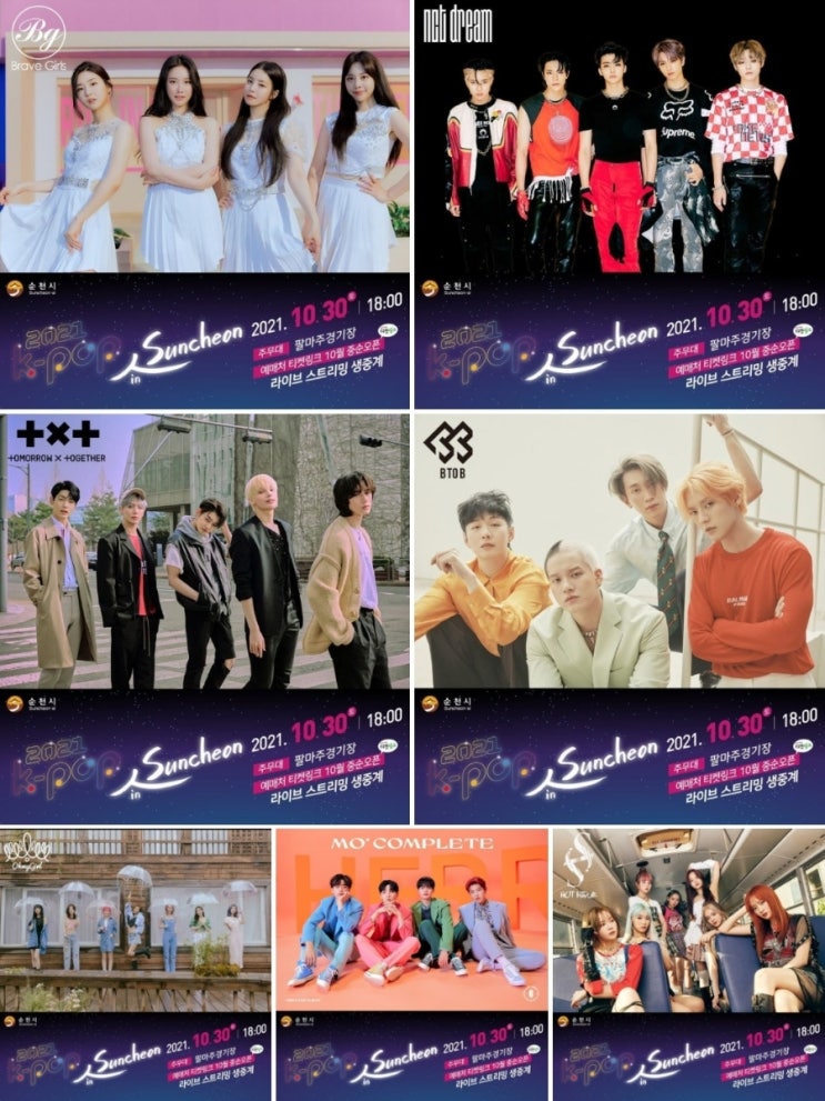  2021 K-POP in Suncheon 콘서트 무대 영상 관람