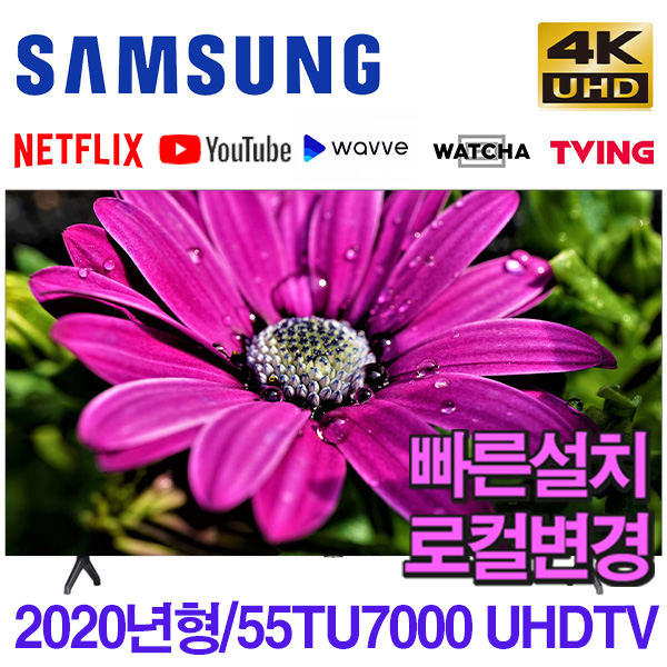 많이 찾는 삼성전자 50인치 55인치 TU7000 크리스탈시리즈 스마트 4K 리퍼티비, 50인치 스탠드설치 좋아요 많이 찾는 삼성전자 50인치 55인치 TU7000 크리스탈시리즈 스마트 4K 리퍼티비, 50인치 스탠드설치 좋아요