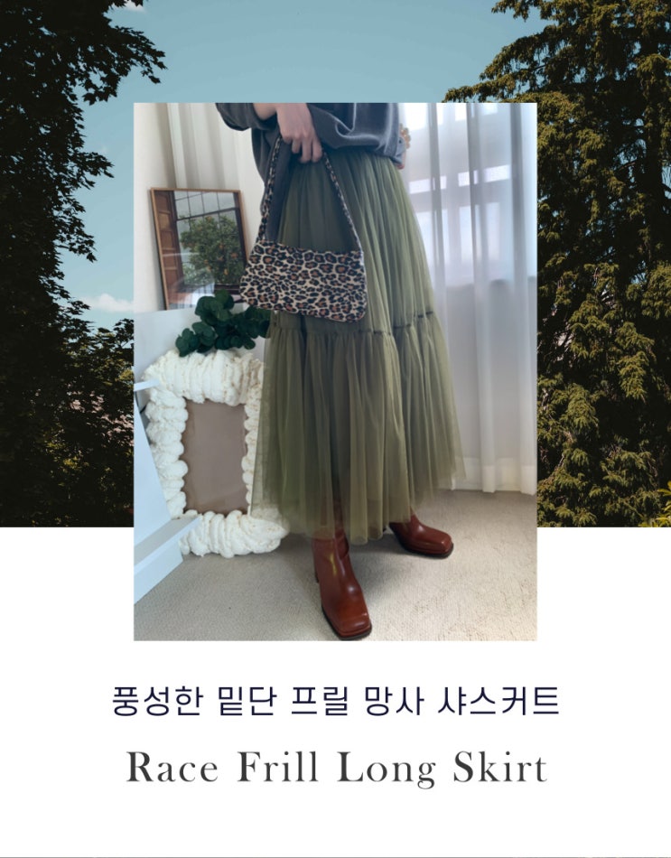  풍성한 A라인 쉬폰 망사 샤랄라 샤스커트
