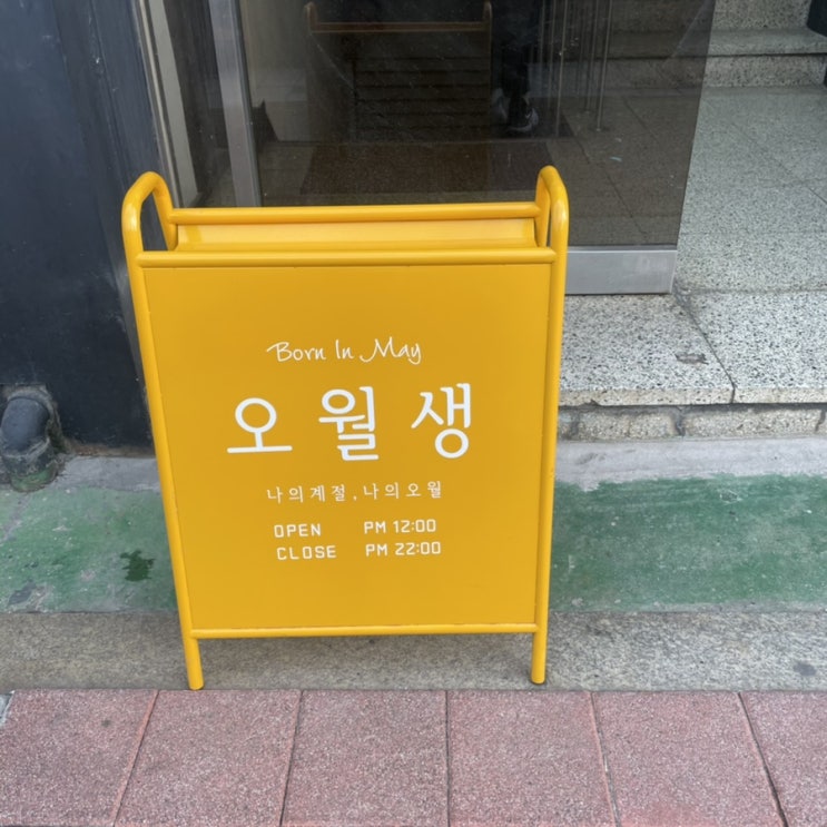  [부산서면/전포카페거리] 카페 '오월생'