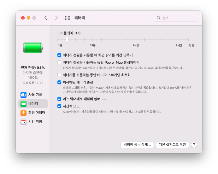  맥 절전, 저전력 모드