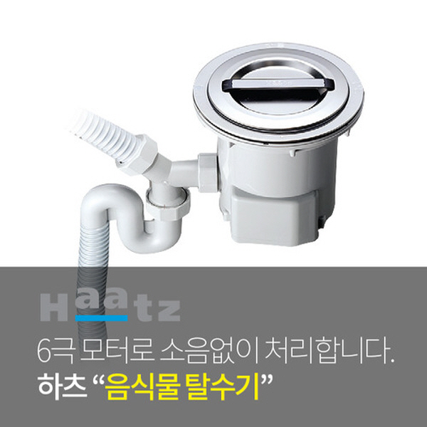 선택고민 해결 하츠 스텐레스 음식물 탈수기 HFD-160STS 탈수배수구, 하츠_음식물탈수기_HFD-160STS 추천해요 선택고민 해결 하츠 스텐레스 음식물 탈수기 HFD-160STS 탈수배수구, 하츠_음식물탈수기_HFD-160STS 추천해요
