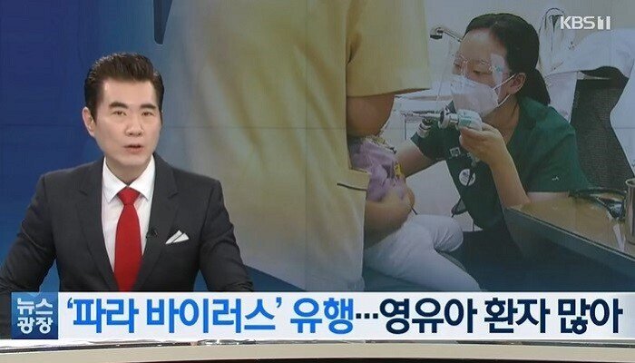  면역력 약한 아이들, 파라 바이러스 조심하세요.