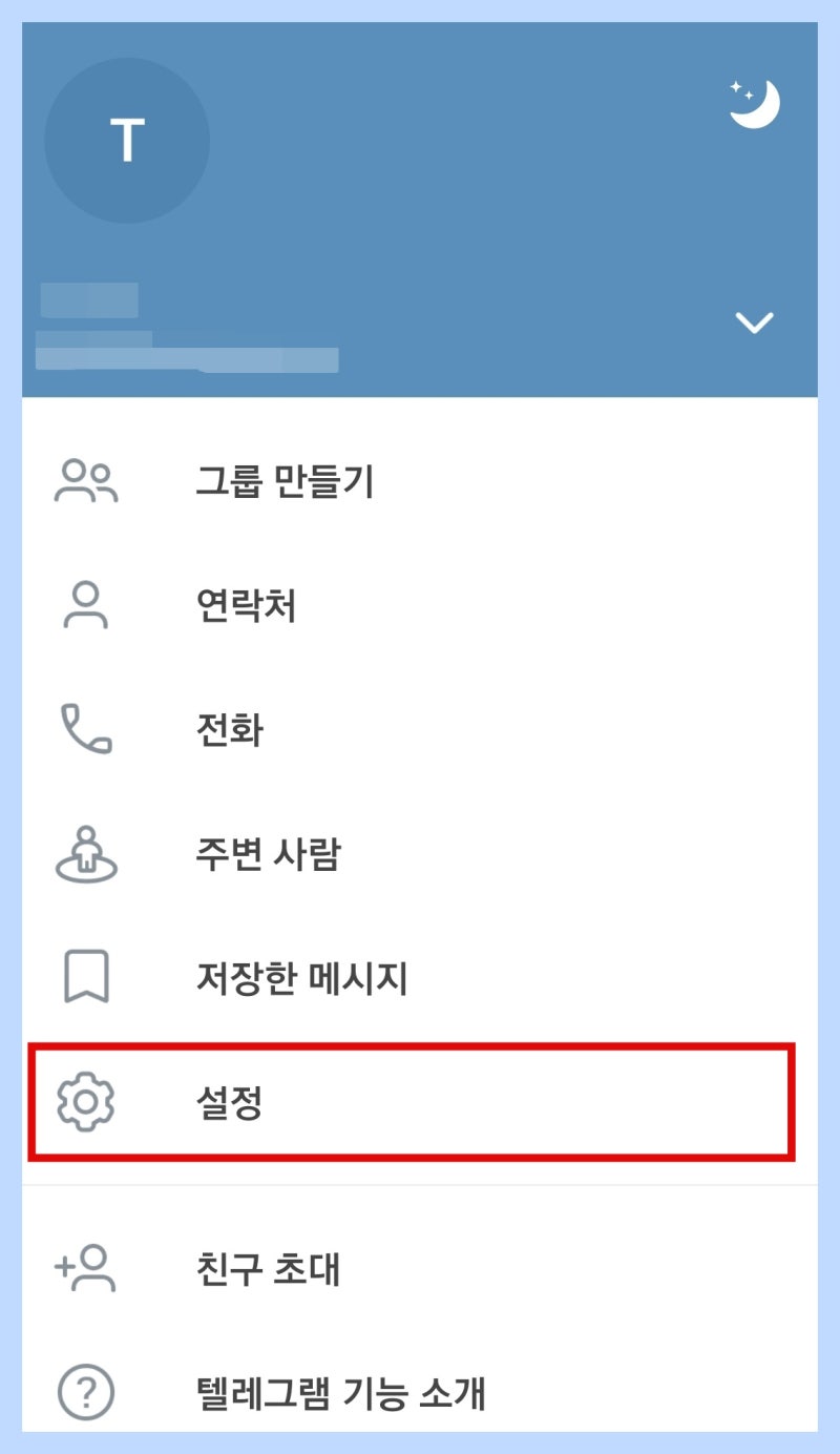 텔레그램 아이디 추가, 차단 및 탈퇴하는 방법 모두 정리 : 네이버 블로그