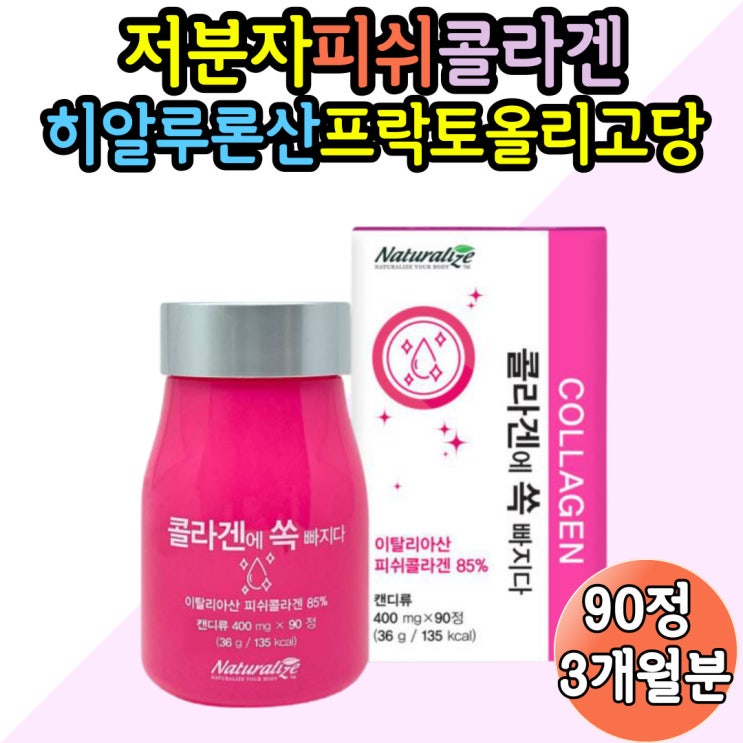 후기가 좋은 이탈리아산 저분자 피쉬 콜라겐 피부 결 미인 만들기 스테아린산마그네슘 엘라스틴 어류 피시 펩타이드 히알루론산 프락토올리고당 어린 성인 중년 여성 포 에버 약 3개월분 후기가 좋은 이탈리아산 저분자 피쉬 콜라겐 피부 결 미인 만들기 스테아린산마그네슘 엘라스틴 어류 피시 펩타이드 히알루론산 프락토올리고당 어린 성인 중년 여성 포 에버 약 3개월분