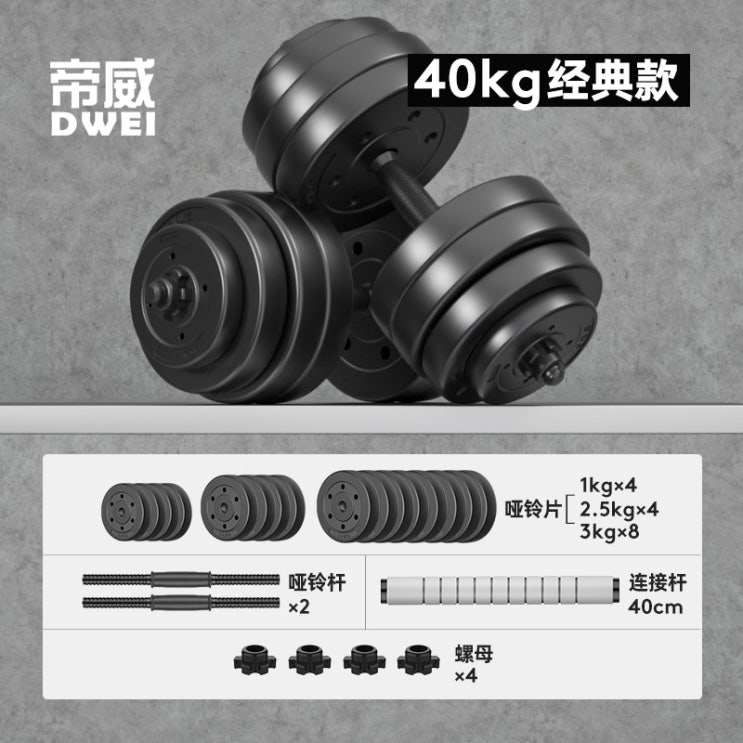 최근 인기있는 조립식 Diwei 디웨이 무게조절 덤벨 바벨 푸쉬업 40kg, 클래식 - 단일중량 20kg 2개 좋아요