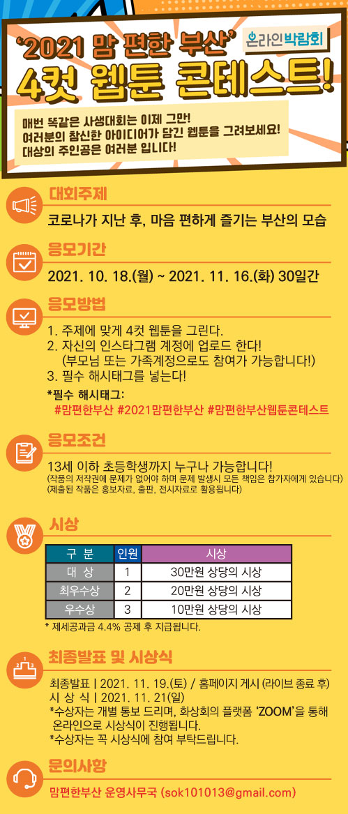 [청소년 대외활동] 2021 맘편한부산 4컷 웹툰 콘테스트