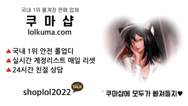  ️생배치, 아이언~다이아️ 모든 티어 롤계정 구매 가능 ! 롤계정 판매, 롤업디 쿠마샵 :)