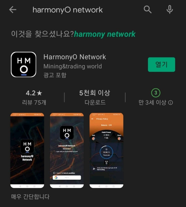  핸드폰 무료 채굴 앱 81탄:하모니네트워크(HamonyNetwork)