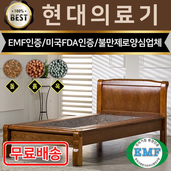 당신만 모르는 HD 리퍼A 현대의료기 002S 싱글 브라운팔보석 돌침대, 브라운 ··· 당신만 모르는 HD 리퍼A 현대의료기 002S 싱글 브라운팔보석 돌침대, 브라운 ···